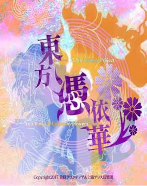 Antinomy of Common Flowers