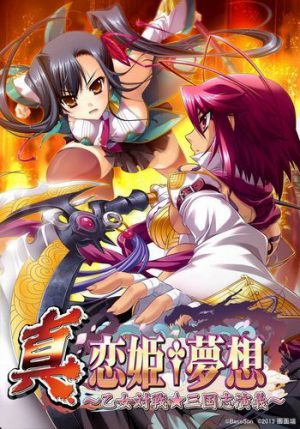 Koihime Enbu (2016)