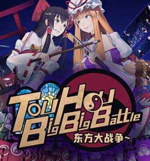 Touhou Big Big Battle (Incl. All DLC)
